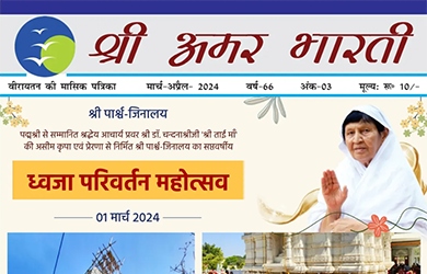 amar-bharati-march-april